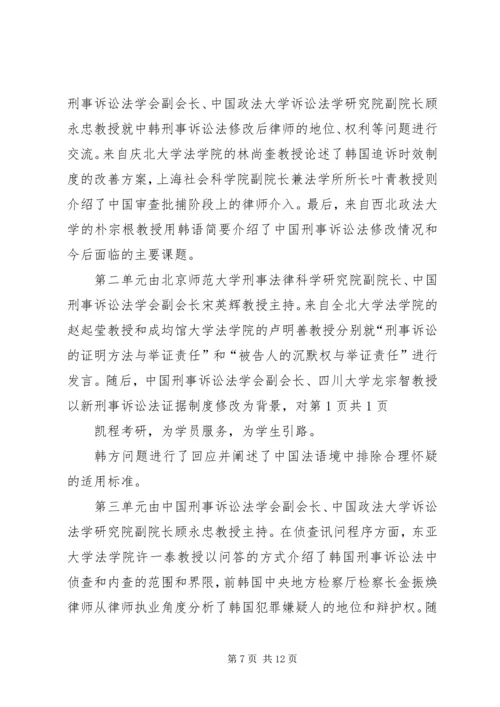 人大法学院参加“现代社会与刑事司法”研讨会.docx