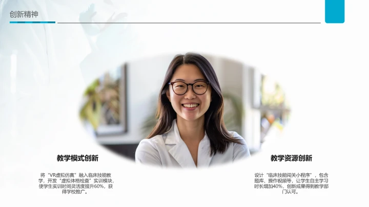 蓝色商务风临床医学专业大学生求职个人能力综合展示职业生涯规划PPT