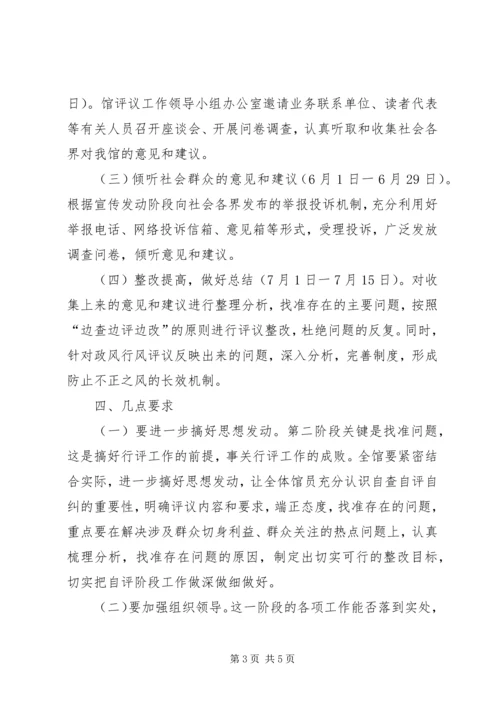 民主评议政风行风第二阶段工作计划 (5).docx