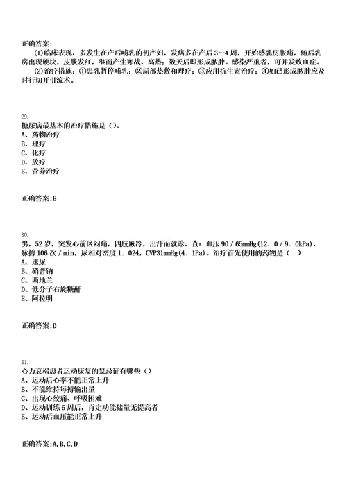 2020年08月福建龙岩连城县医疗卫生事业单位招聘38人笔试参考题库含答案解析