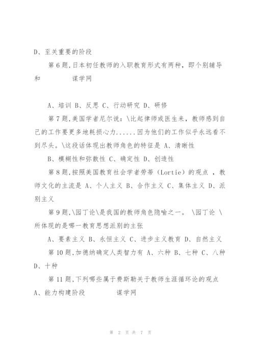 [东北师范大学]《教师专业发展》18秋在线作业1.docx