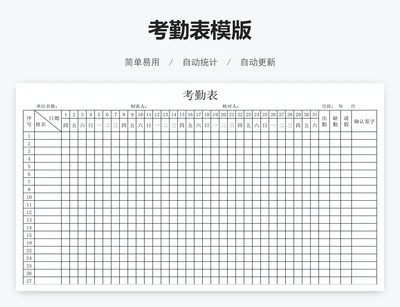 考勤表模版