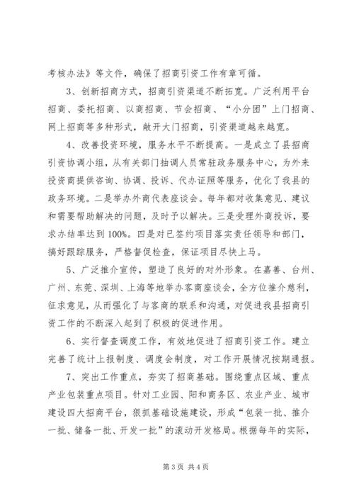 县招商引资工作情况汇报 (4).docx