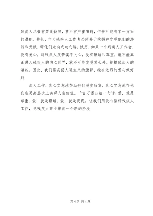 做好农村残疾人工作交流材料 (2).docx