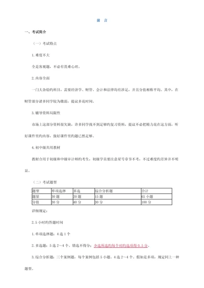 2023年中级审计师考试审计专业相关知识笔记重点考点.docx