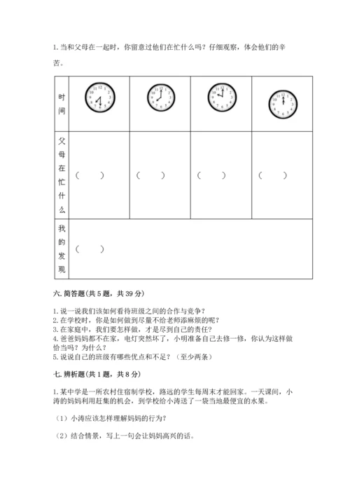 部编版小学四年级上册道德与法治期中测试卷带答案（达标题）.docx