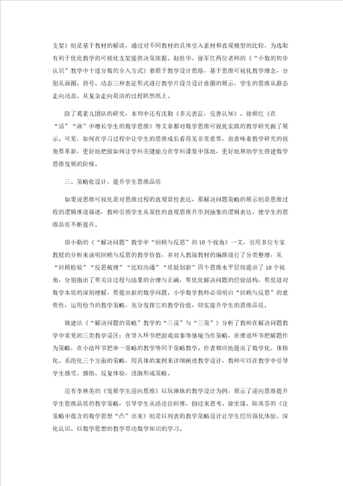 高位审视，指向思维发展的教学研究