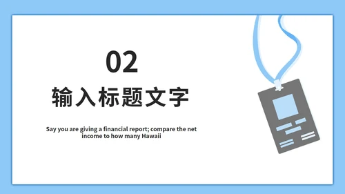 清新新员工入职培训PPT模板
