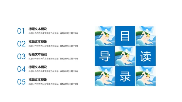 游泳健身运动招生培训宣传动态PPT模板