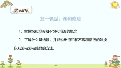 9.2 溶解度第一课时课件(共16张PPT内嵌视频)2023_2024学年九年级化学人教版下册
