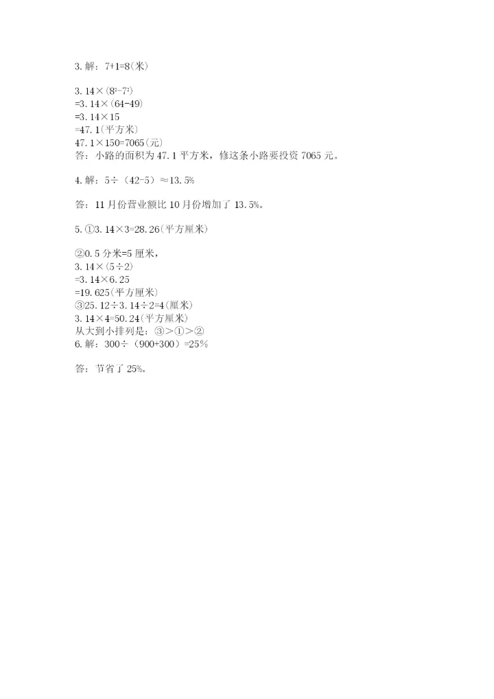 2022人教版六年级上册数学期末考试试卷及参考答案【基础题】.docx