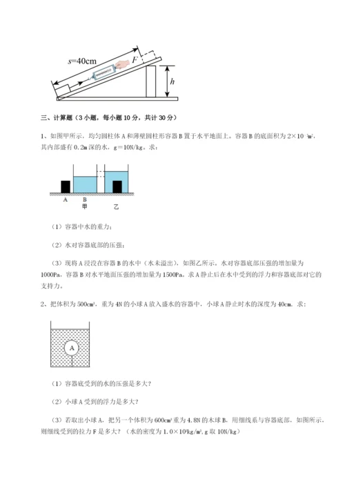 滚动提升练习北京市西城区育才学校物理八年级下册期末考试章节训练试题（含解析）.docx