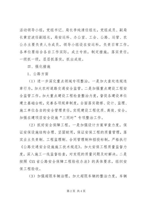 交通运输系统开展“安全生产年“活动实施方案.docx