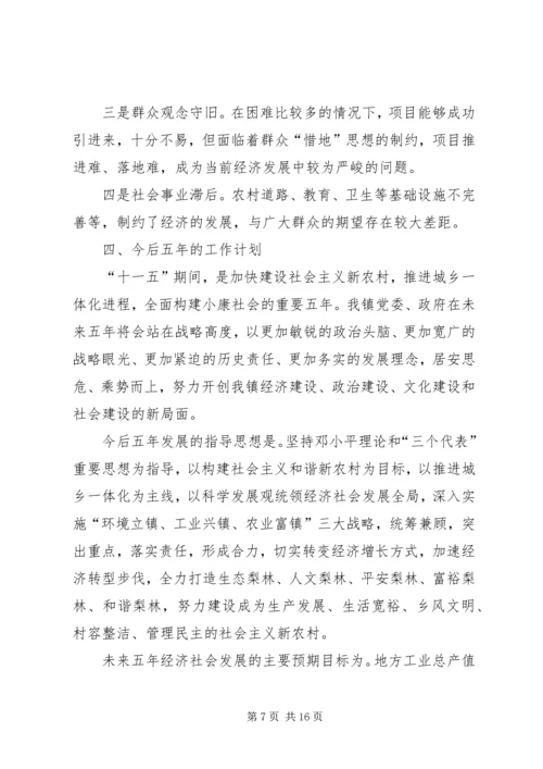 梨林镇三年工作总结暨今后五年工作计划 (3).docx