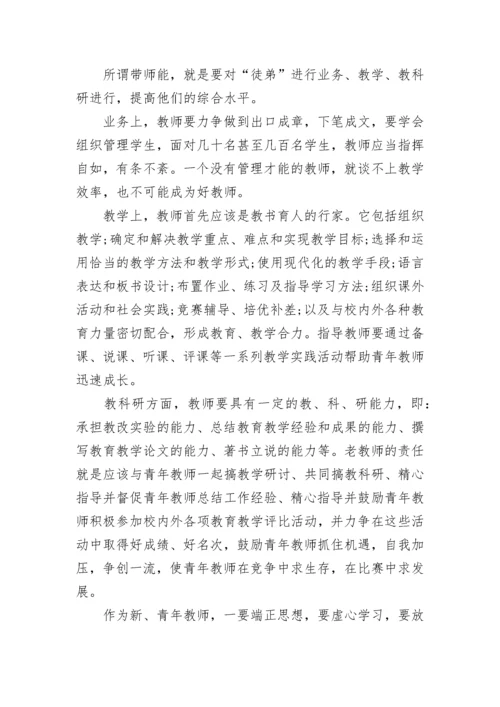 校长在教师师徒结对仪式上的讲话稿5篇.docx