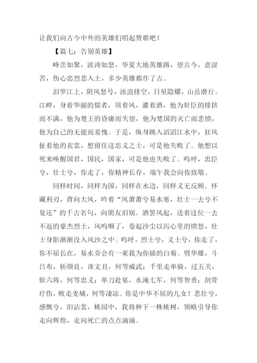 关于英雄的作文600字.docx