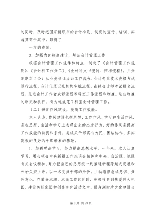 思想汇报爱岗敬业履职尽责.docx