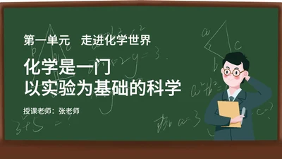 化学课课件PPT模板