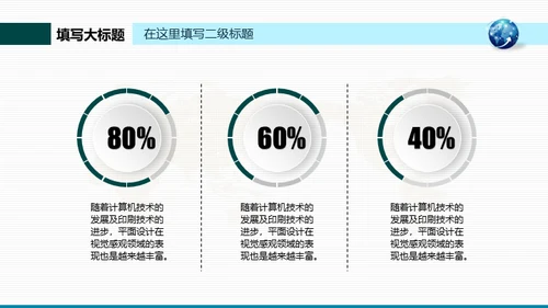 创新之路地球商务汇报通用PPT模板