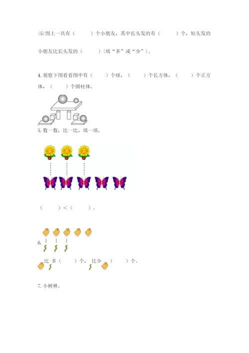 人教版一年级上册数学期中测试卷及完整答案（名师系列）.docx