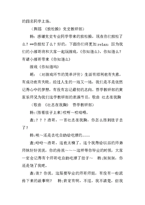 研究生毕业典礼主持词