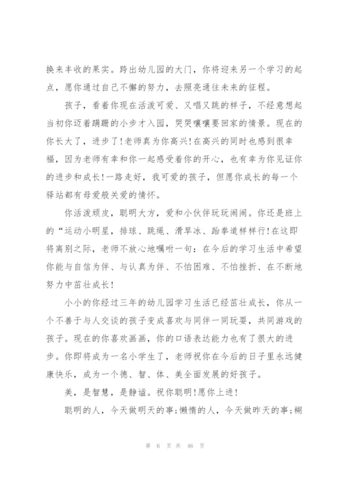 幼儿园毕业寄语汇编15篇.docx