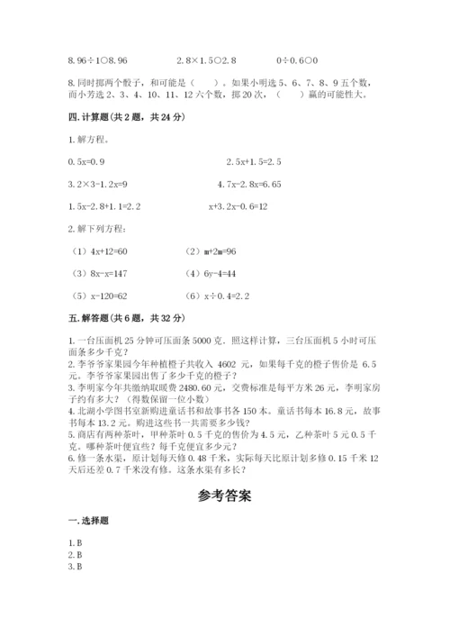 2022人教版数学五年级上册期末测试卷（综合题）.docx