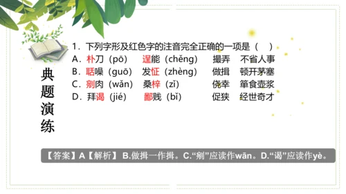 第六单元（单元复习课件）-九年级语文上册同步备课系列（统编版）(共48张PPT)