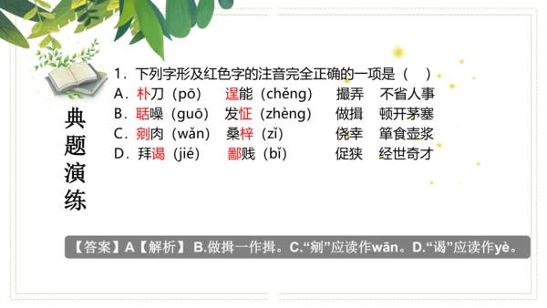 第六单元（单元复习课件）-九年级语文上册同步备课系列（统编版）(共48张PPT)