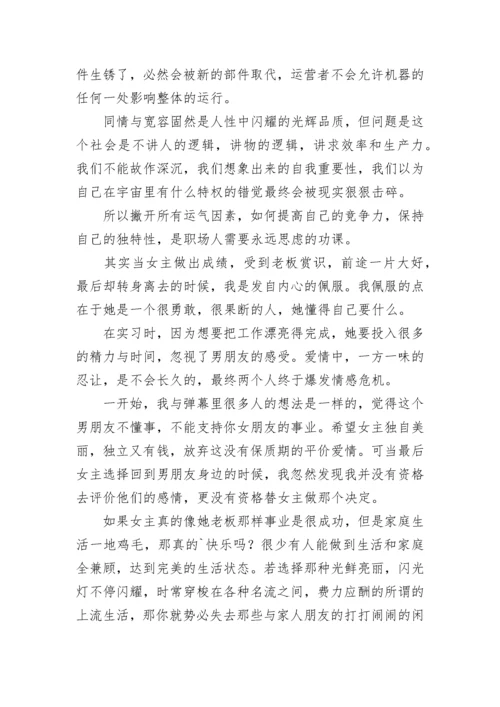 穿普拉达的女王观后感300字(五篇).docx