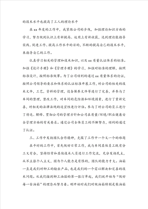 工人技师个人工作总结范文