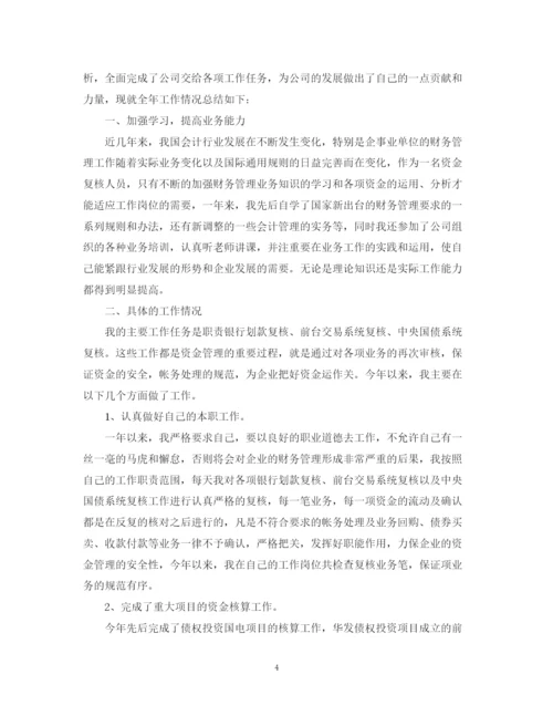 精编之销售会计个人工作总结范文.docx