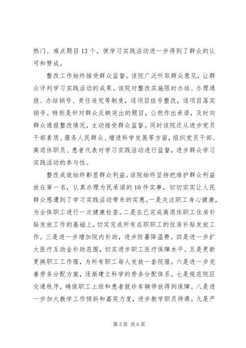 党的群众路线教育实践活动医院学习心得.docx