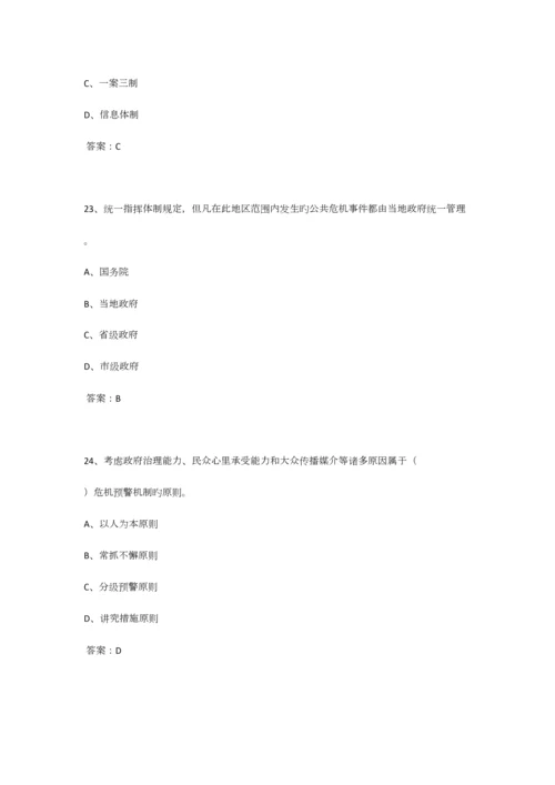 2023年江苏省连云港继续教育公共危机管理试题和答案最全版.docx