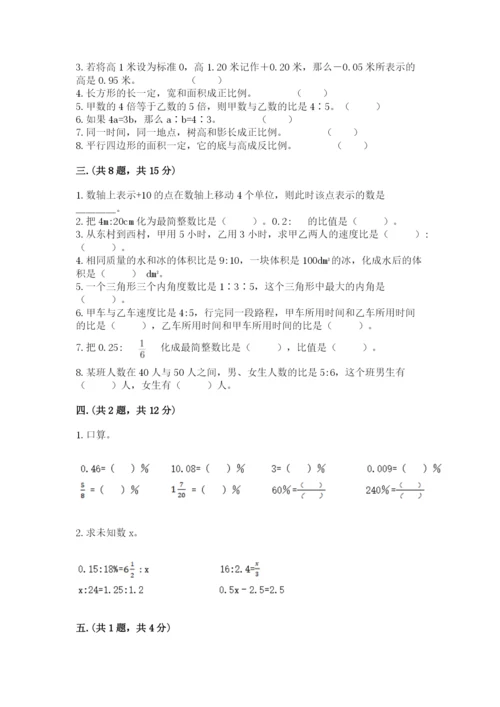 人教版数学六年级下册试题期末模拟检测卷附参考答案【a卷】.docx