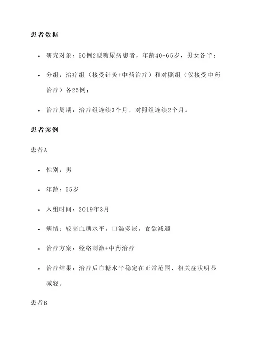 董氏针灸糖尿病治疗方案