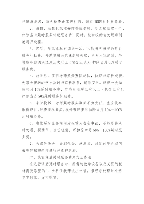 小学课后服务费分配方案.docx