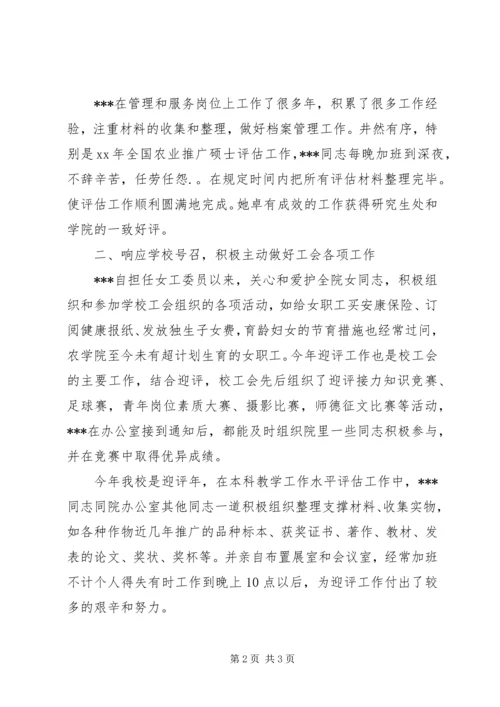 先进女教职工个人先进事迹材料范文.docx