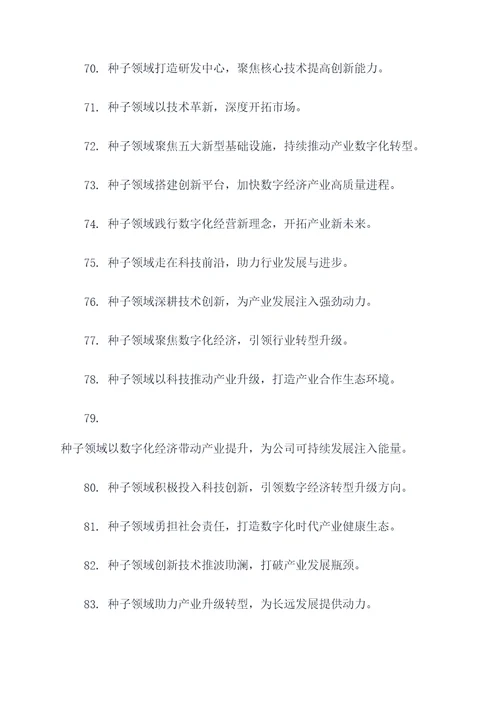 种子领域科技之春宣传标语