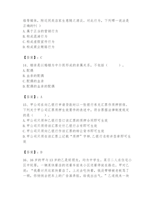 2024年国家电网招聘之法学类题库（全国通用）.docx