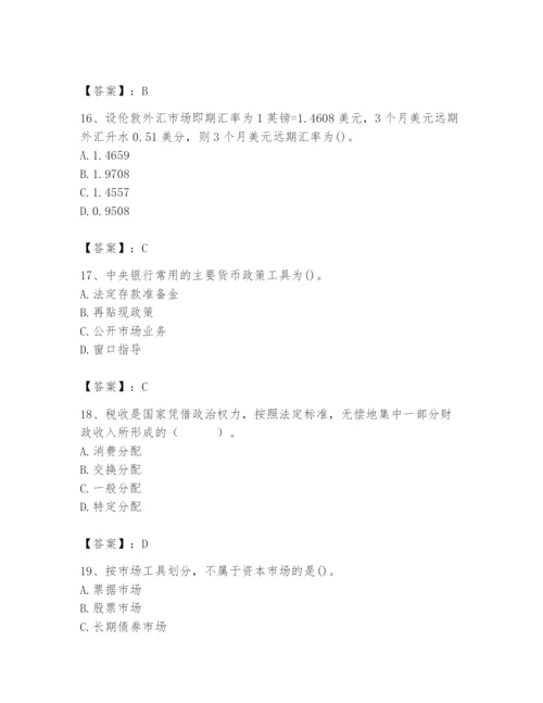 2024年国家电网招聘之经济学类题库含答案（黄金题型）.docx