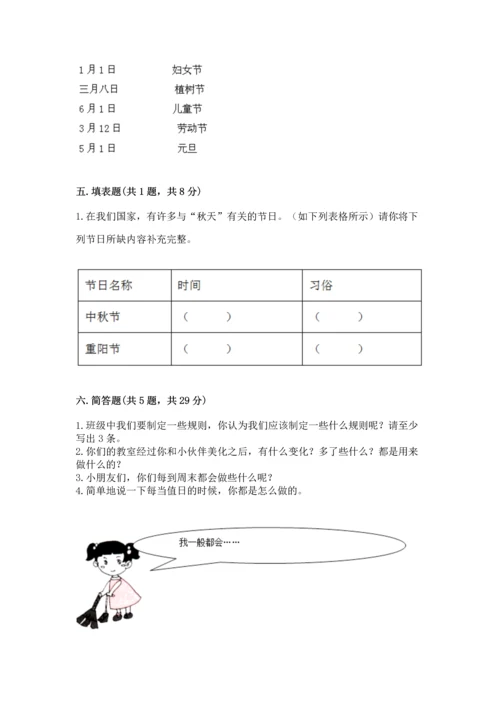 最新部编版二年级上册道德与法治期中测试卷含解析答案.docx