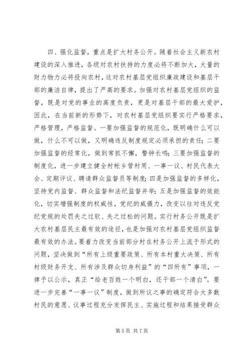 强农村基层党组织建社会主义新农村 (4).docx
