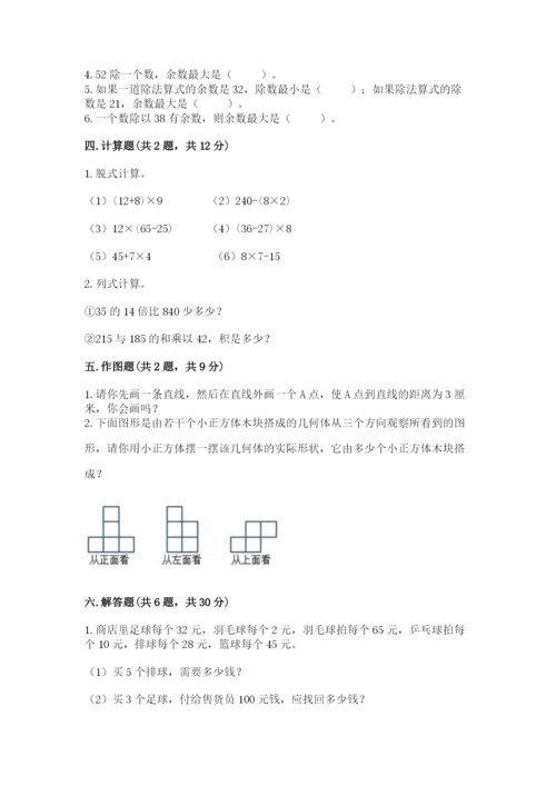 苏教版小学四年级上册数学期末试卷含答案（最新）.docx