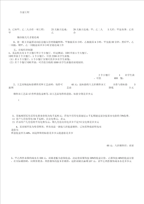 一元一次方程应用题含2