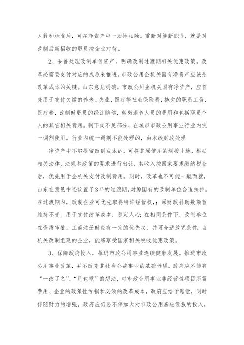 2021年赴外地市政公共事业考察汇报材料