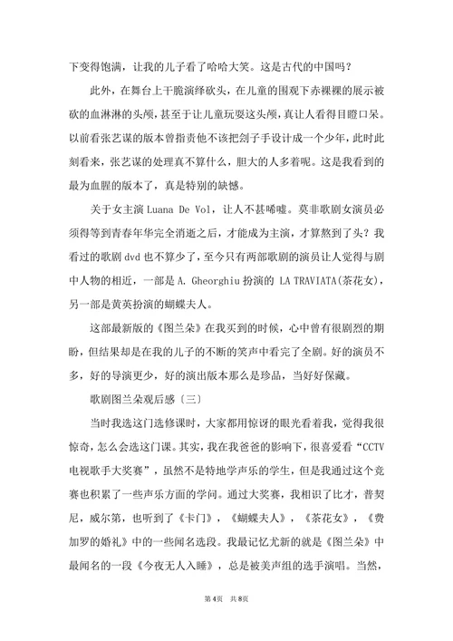 歌剧图兰朵观后感