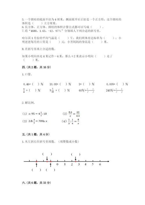 青岛版数学小升初模拟试卷附完整答案（全国通用）.docx