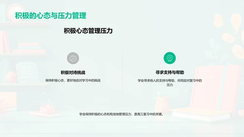 高三学习策略讲座PPT模板