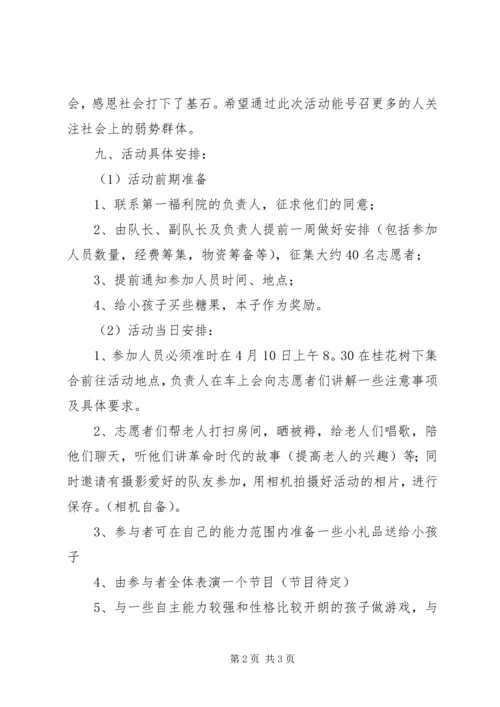 福利院之行的一些感想 (4).docx